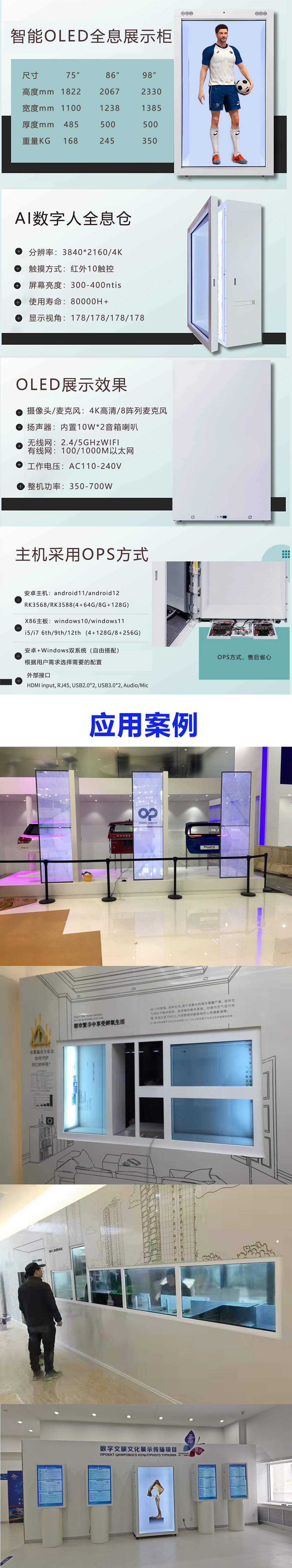 AI數(shù)字人一體機,OLED透明展示柜,AI數(shù)字人全息倉