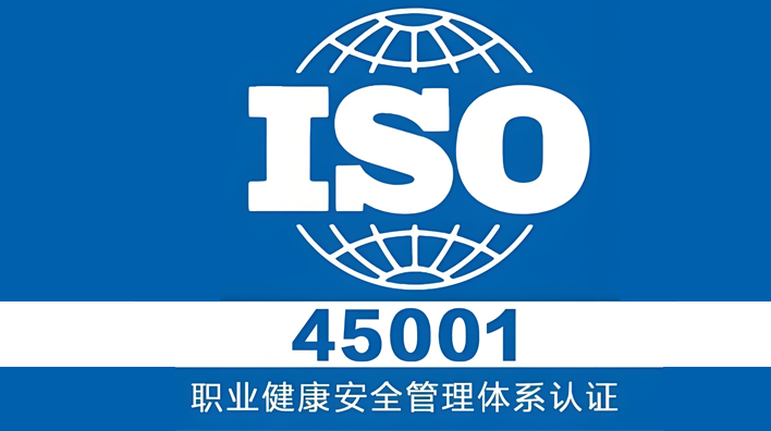 /容大彩晶企業(yè)通過ISO45001職業(yè)健康安全管理體系認證/容大彩晶企業(yè)通過ISO45001職業(yè)健康安全管理體系認證
